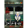 「フールナイト」：ティーザービジュアル