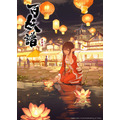 百妖譜 京師篇
