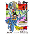 『ドラゴンボールDAIMA』ビジュアル(C)バード・スタジオ/集英社・東映アニメーション