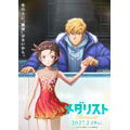 劇場版『メダリスト』