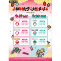 ABEMAアニメ祭2026