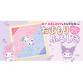 Gakken Mook『マイメロディ＆クロミのおまもりふろしき「もしものときにじぶんを守るぼうさいBOOK」つき』