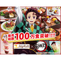 ジョイフル×鬼滅の刃 コラボキャペーン