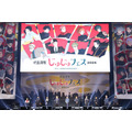 「じゅじゅフェス 2026 -5th anniversary-」DAY2オフィシャルスチール