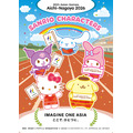 愛知・名古屋2026×サンリオキャラクターズ
