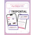 推し活グッズ交換アプリ「トレポータル」