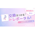 推し活グッズ交換アプリ「トレポータル」