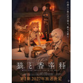 「狼と香辛料」第2期ティザービジュアル