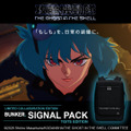 BUNKER SIGNAL PACKTHE GHOST IN THE SHELL EDITION