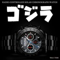 ゴジラ プレミアム限定モデル『電波ソーラークロノグラフウォッチ』