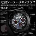 ゴジラ プレミアム限定モデル『電波ソーラークロノグラフウォッチ』
