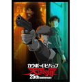 『COWBOY BEBOP 天国の扉』25周年記念ビジュアル