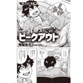 ピークアウト　02