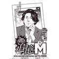 追憶のM～尻無濱航編～　01