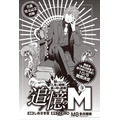 追憶のM～多井隆晴編～　01