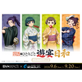 「薬屋のひとりごと」ポップアップイベント「遊宴日和」大阪開催が決定!“媚薬調合”に挑める特別ゲーム&大阪追加グッズも発売