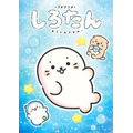 TVアニメ『しろたん』ティザービジュアル