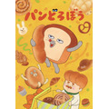 アニメ『パンどろぼう』
