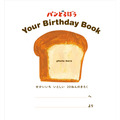 『パンどろぼう Your Birthday Book　せかいいち いとしい 20ねんのきろく』