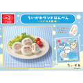 ちいかわサンドはんぺん