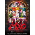 『MAO』キービジュアル第2弾