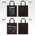 「一番くじ 攻殻機動隊 THE GHOST IN THE SHELL」C賞：トートバッグ コレクション（選べる全2種）