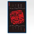 「一番くじ 攻殻機動隊 THE GHOST IN THE SHELL」G賞：手ぬぐい風ガーゼタオル（選べる全8種）