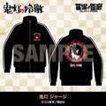 鬼灯 ジャージ／11,000円(税込)サイズ：M～XL