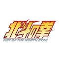 「北斗の拳」“あたたたたたーっ!!北斗百裂拳サワー”でお前はもう酔っている!? “お前はもう飲んでいる”ジョッキは欲しい☆ 居酒屋コラボ開催【9月16日～】