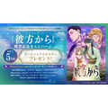 公式Xキャンペーン