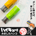 ハイキュー!! みましたハンコ
