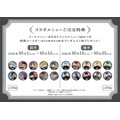 コラボメニューご注文特典