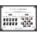 グッズご購入特典