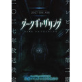 『ダークギャザリング』第2期 ホラービジュアル第1弾(Aダム)