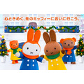 ミッフィー・クリスマス