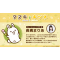 長縄まりあ（ナレーション／ウサギ役）