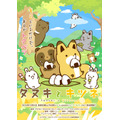 秋アニメ『タヌキとキツネ』キービジュアル