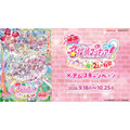 『映画名探偵プリキュア!不思議な庭と2人の秘密』ナムコキャンペーン