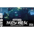 『装甲騎兵ボトムズ 灰色の魔女』初弾ビジュアル