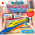 ハッピーセット「プラレール」
