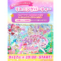『映画名探偵プリキュア！不思議な庭と2人の秘密』リスニングパーティー