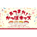 “はらぺこあおむし”が再び「かっぱ寿司」に！ りんご、洋なし、ちょうちょ…集めてつなげて物語が完成♪ チャームがカプセルトイに登場