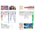 『AI動画最前線』　AI動画の現在と未来像　誌面