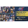 Xにて抽選で30名様に特別ミニポスターが当たるプレゼントキャンペーンを実施！