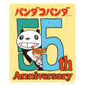 『パンダコパンダ』55周年ロゴ