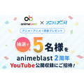 アニメを深掘り！ここでしか聞けない情報や企画が満載！「animeblast」の魅力