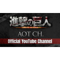 進撃の巨人 YouTube