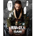 進撃の巨人柔術着-名も無き兵士-