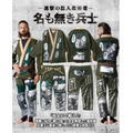 進撃の巨人柔術着-名も無き兵士-