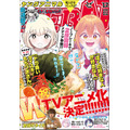 『ヤングアニマルZERO』10/1号